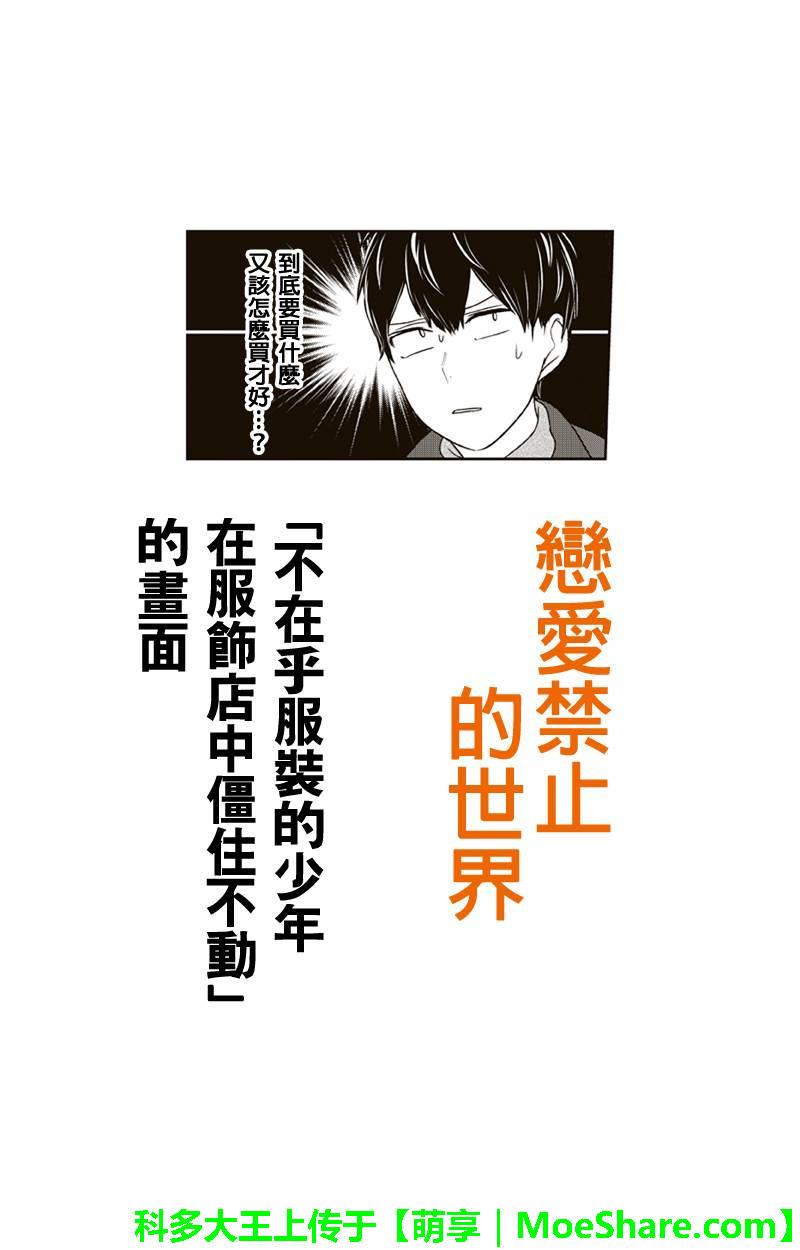 恋爱禁止的世界 第137话 第1页
