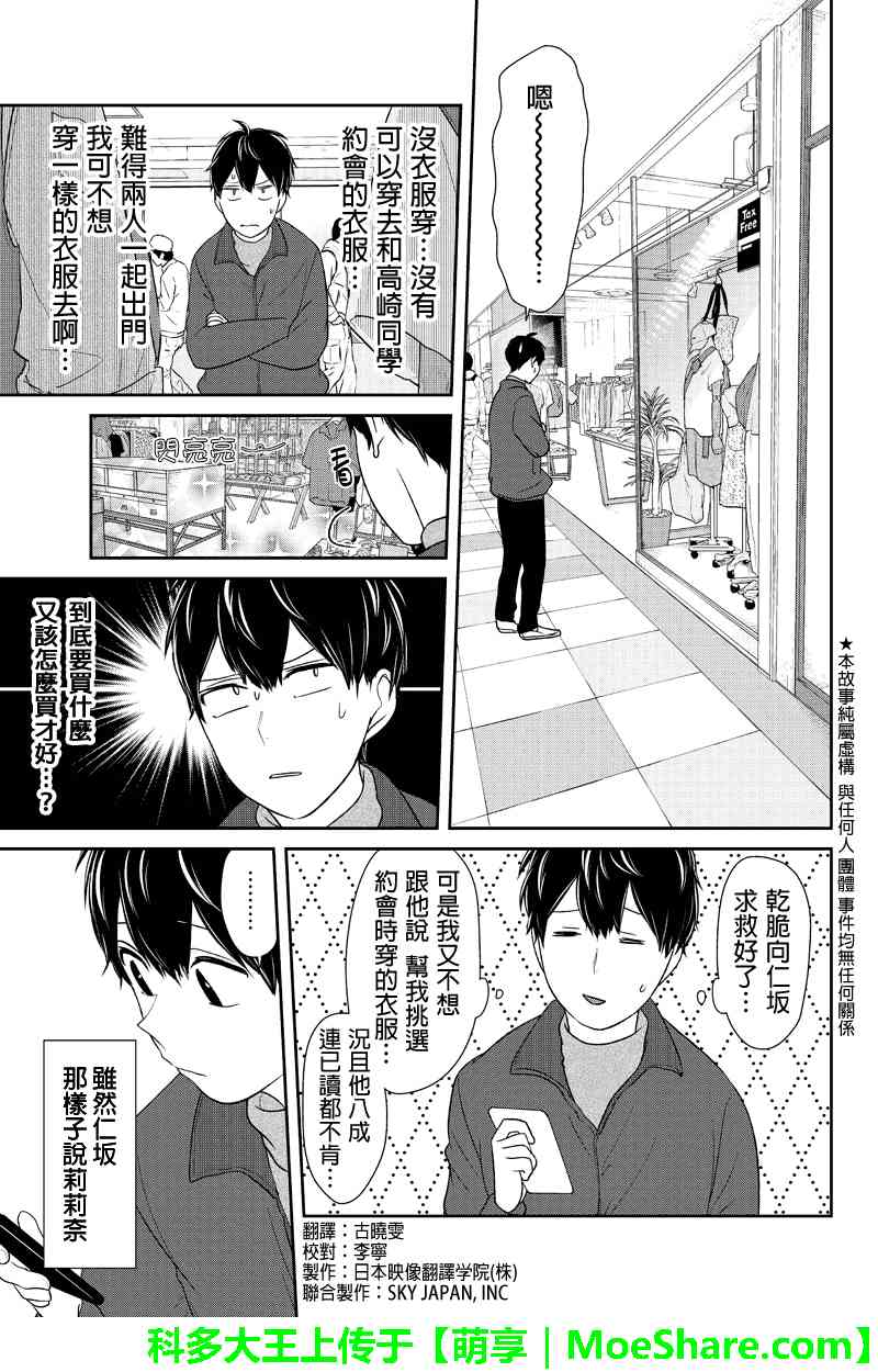 恋爱禁止的世界 第137话 第2页