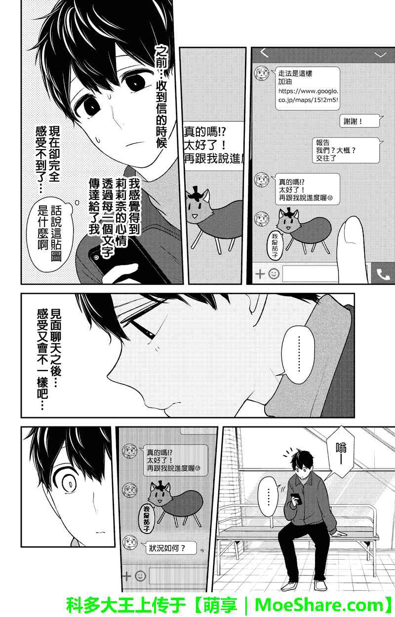 恋爱禁止的世界 第137话 第3页