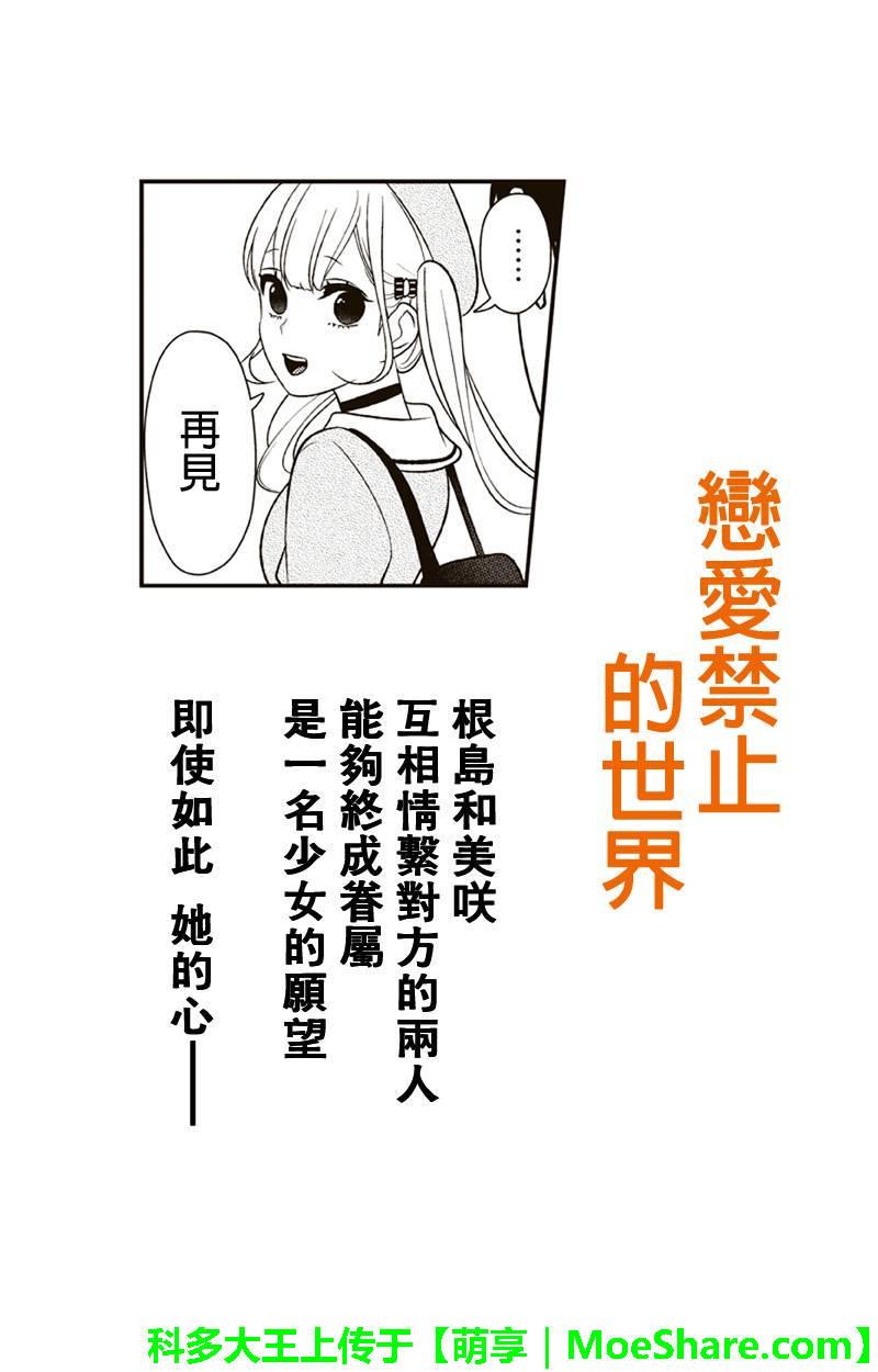 恋爱禁止的世界 第138话 第1页