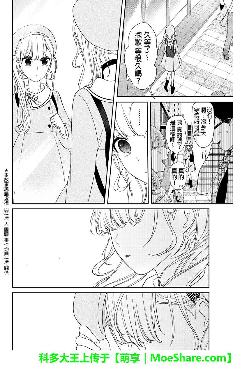 恋爱禁止的世界 第138话 第2页