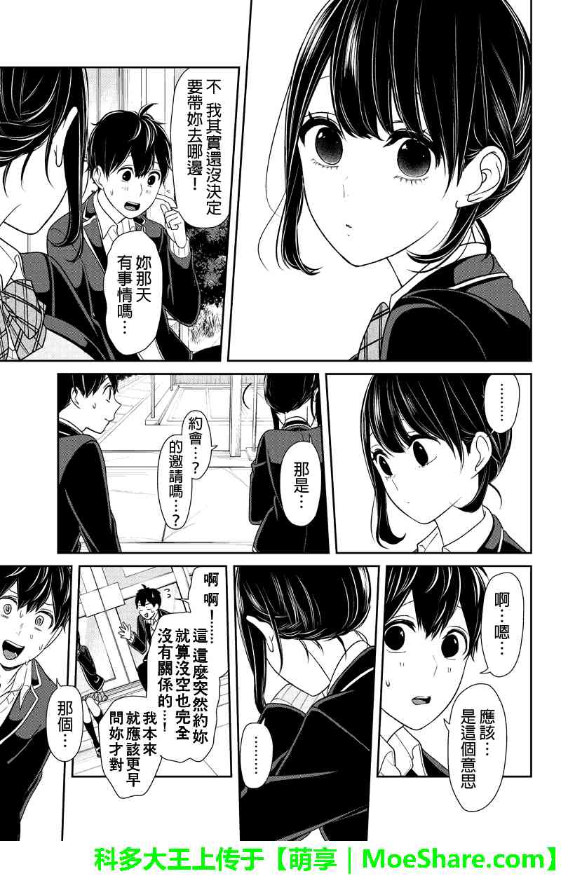 恋爱禁止的世界 第138话 第7页