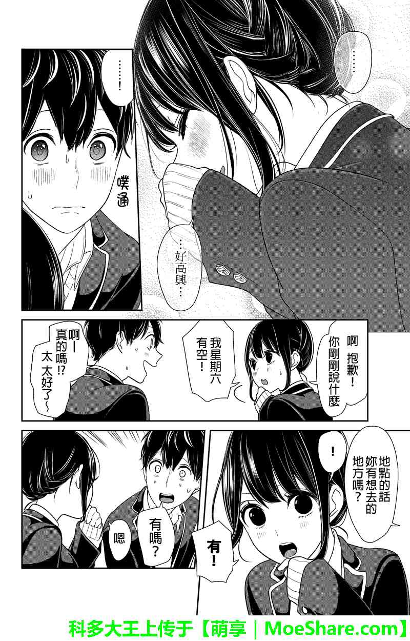 恋爱禁止的世界 第138话 第8页