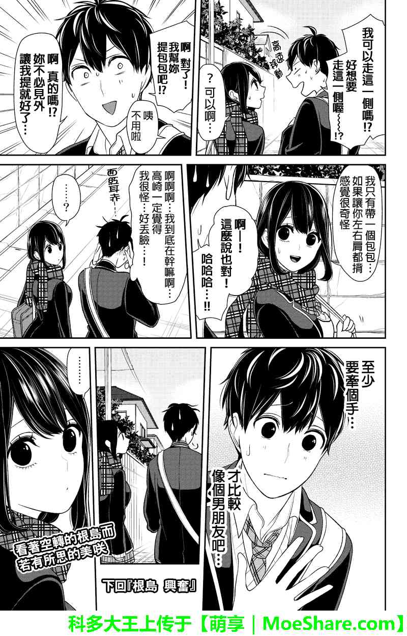 恋爱禁止的世界 第139话 第5页