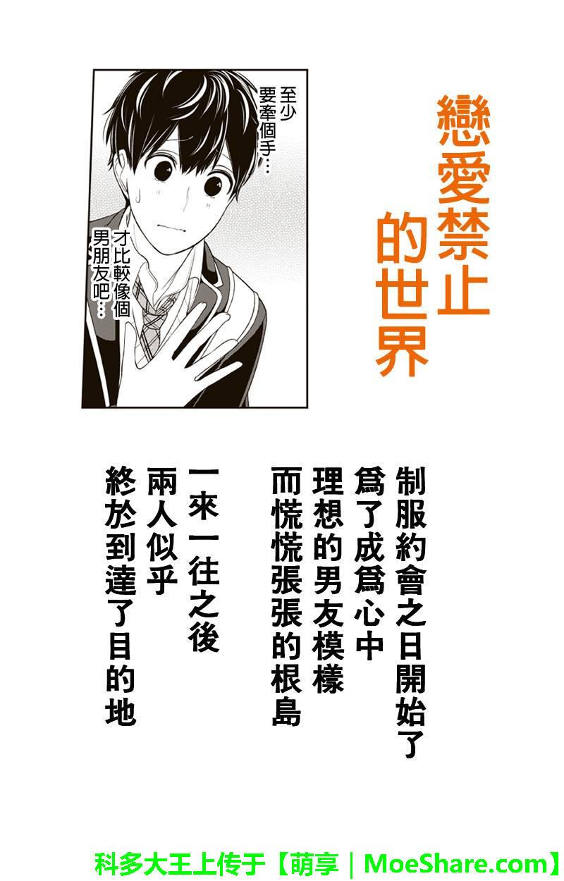 恋爱禁止的世界 第140话 第1页