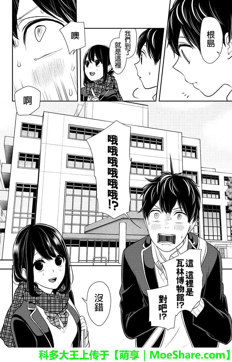 恋爱禁止的世界 第140话 第2页