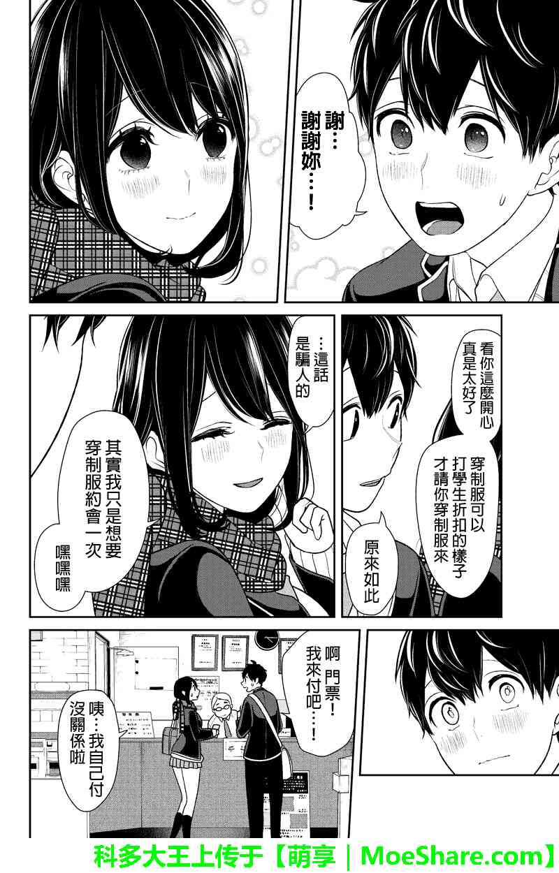 恋爱禁止的世界 第140话 第4页