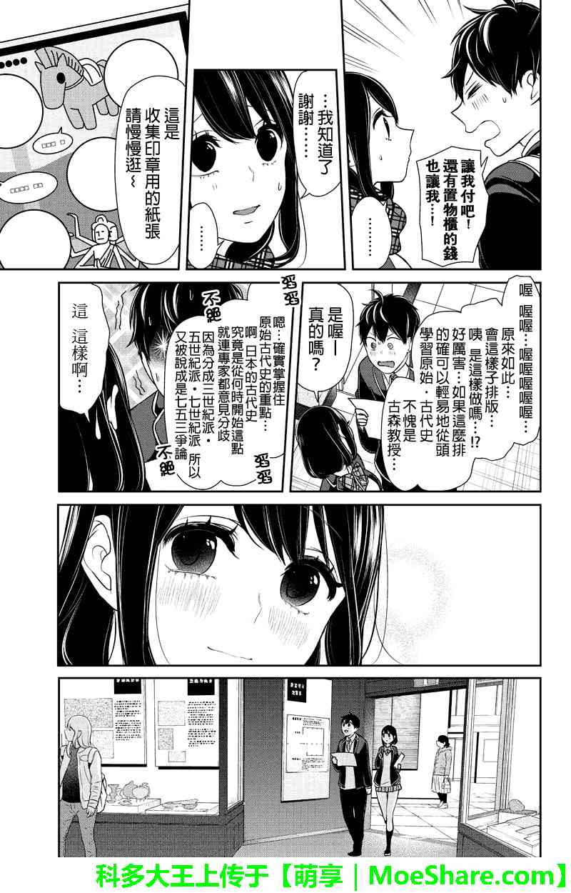 恋爱禁止的世界 第140话 第5页