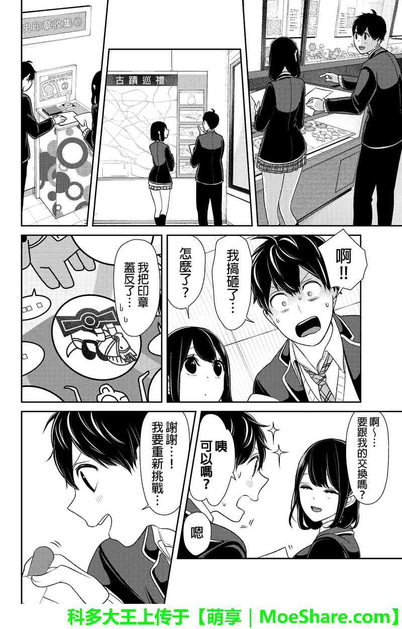 恋爱禁止的世界 第140话 第6页