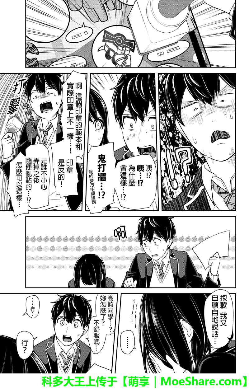 恋爱禁止的世界 第140话 第7页