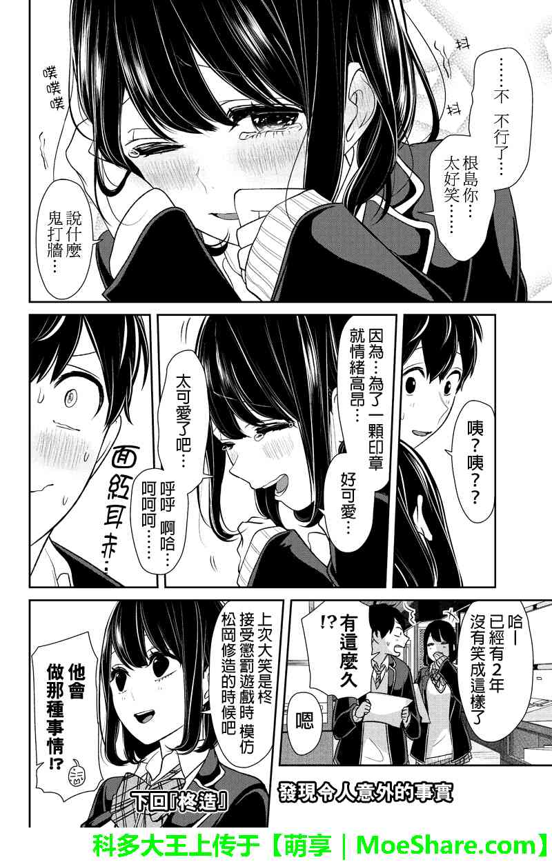 恋爱禁止的世界 第140话 第8页
