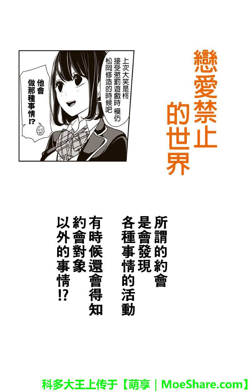 恋爱禁止的世界 第141话 第1页