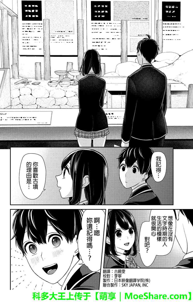 恋爱禁止的世界 第141话 第3页