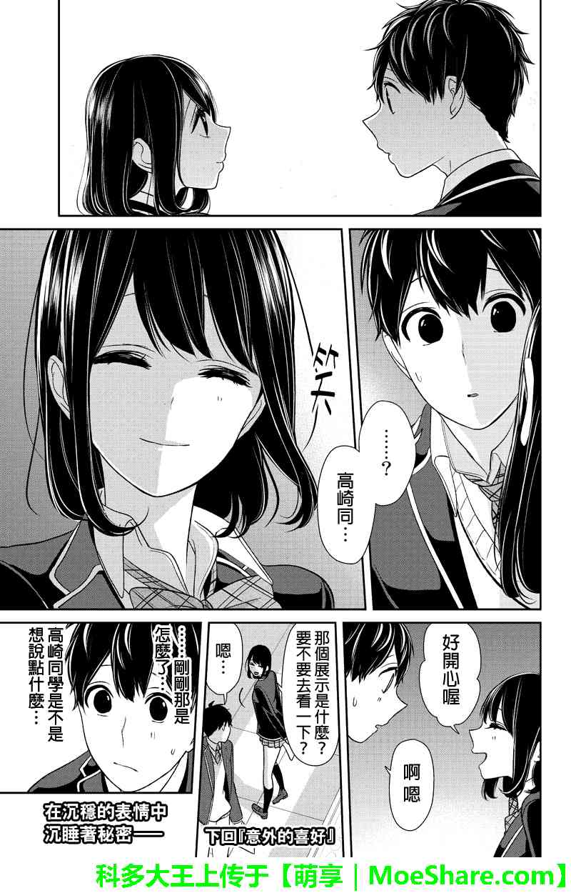 恋爱禁止的世界 第141话 第6页