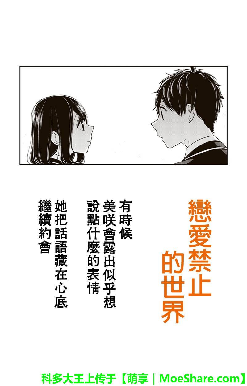 恋爱禁止的世界 第142话 第1页