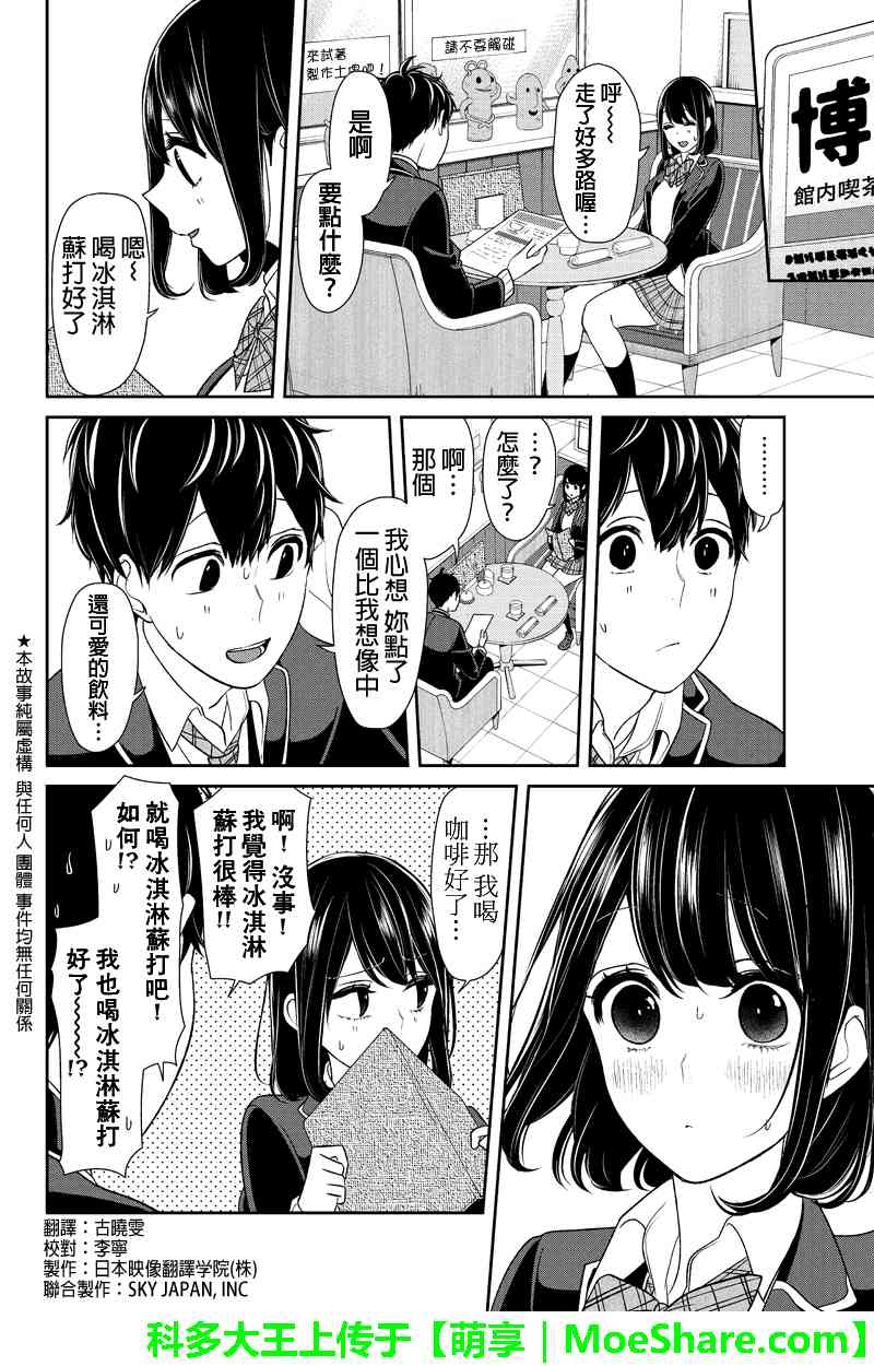 恋爱禁止的世界 第142话 第2页