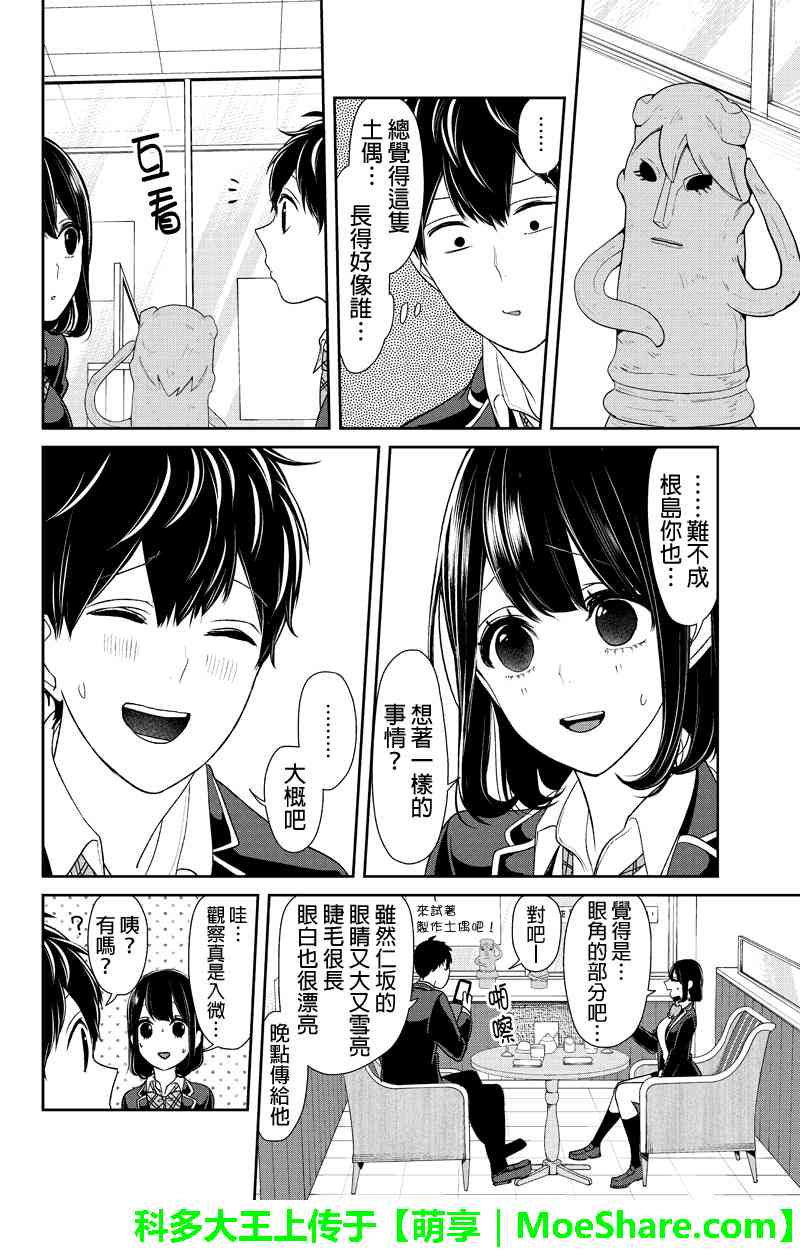 恋爱禁止的世界 第142话 第4页