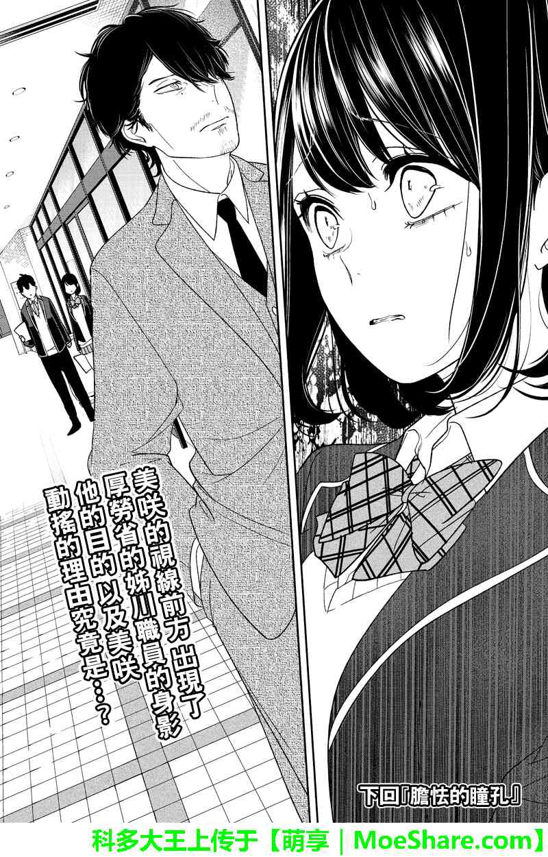 恋爱禁止的世界 第142话 第6页