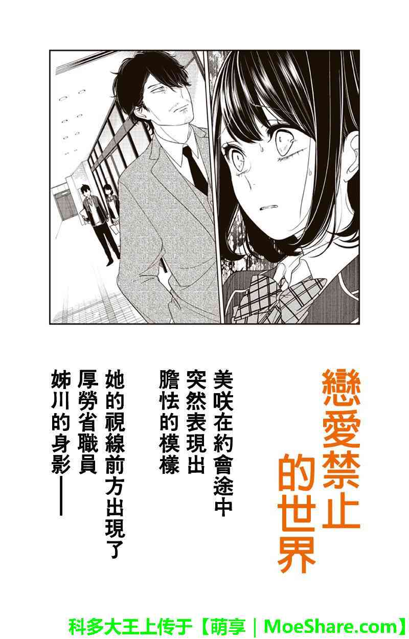 恋爱禁止的世界 第143话 第1页