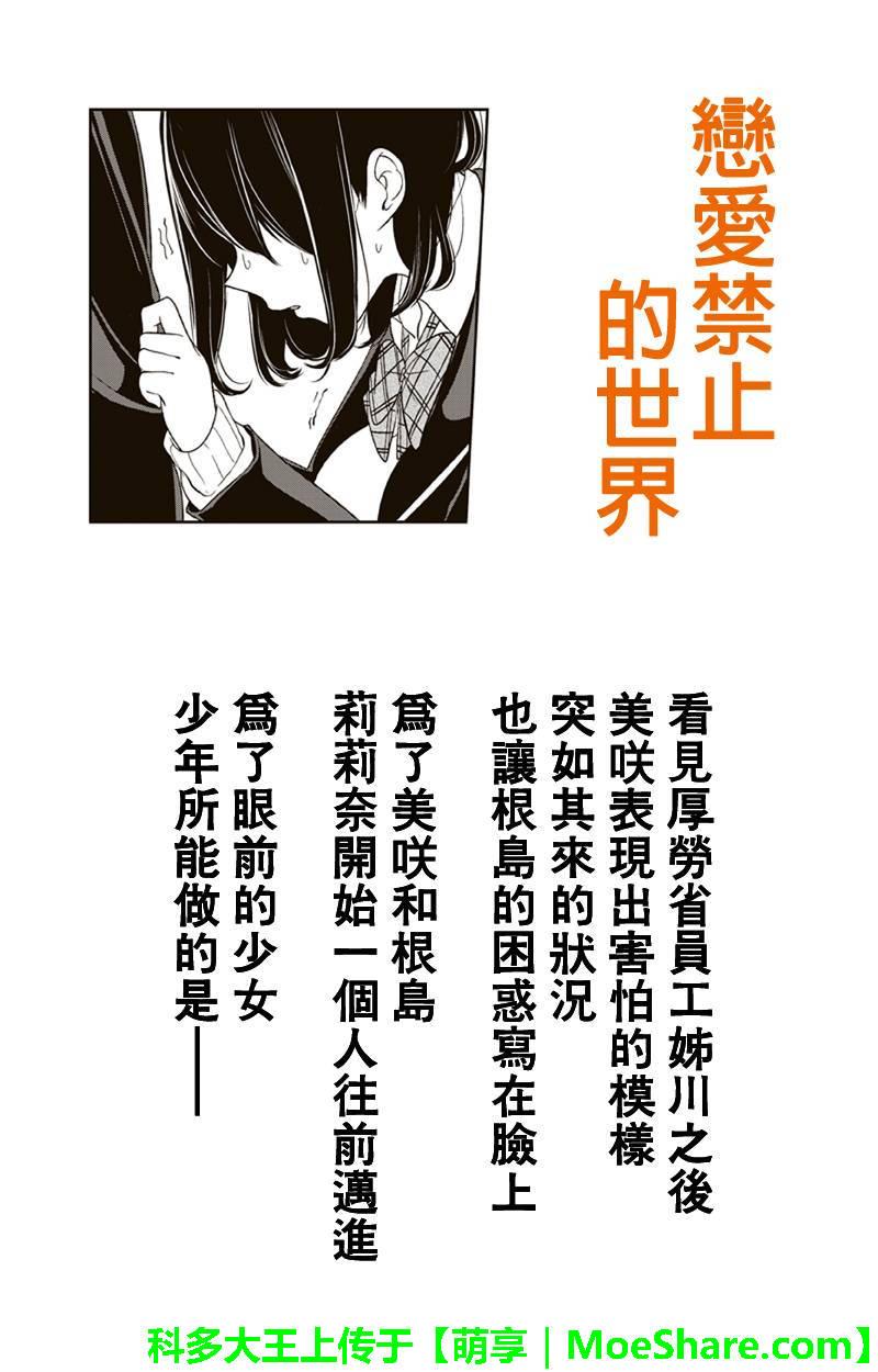 恋爱禁止的世界 第144话 第1页