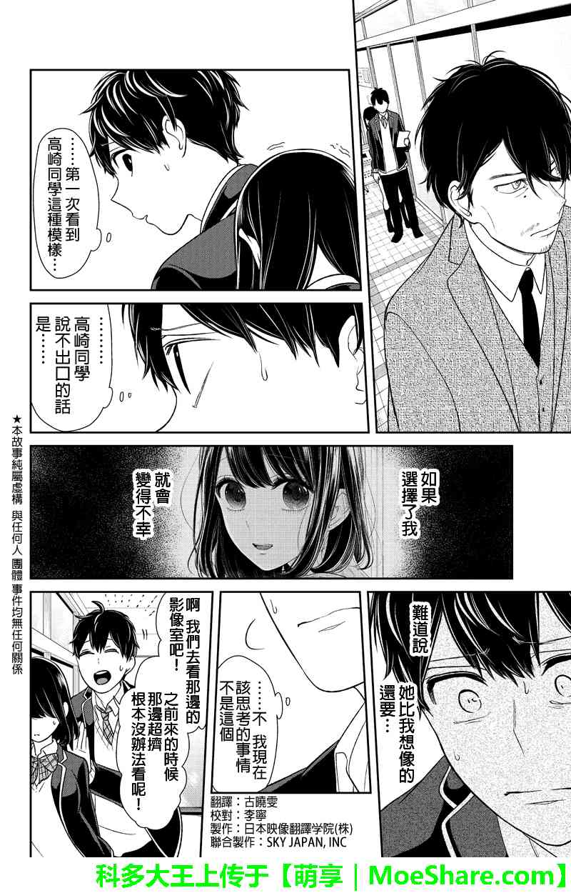 恋爱禁止的世界 第144话 第2页