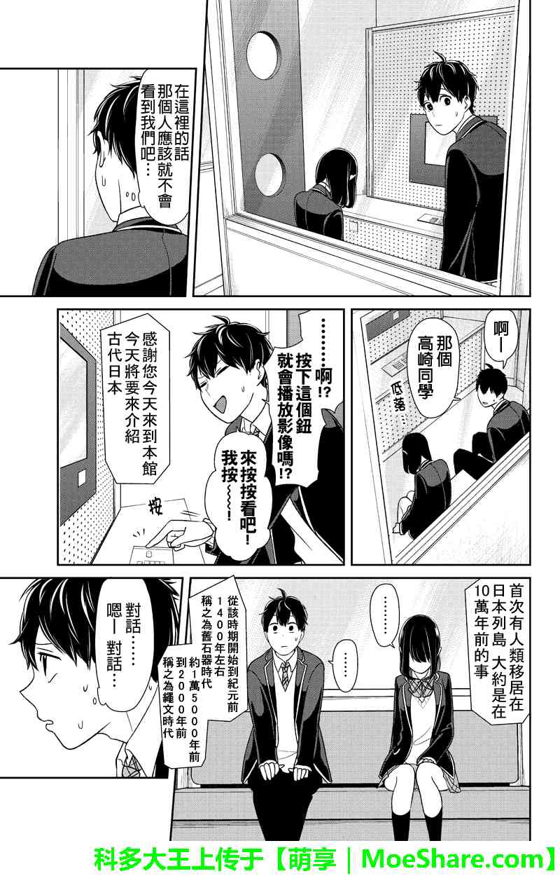恋爱禁止的世界 第144话 第3页