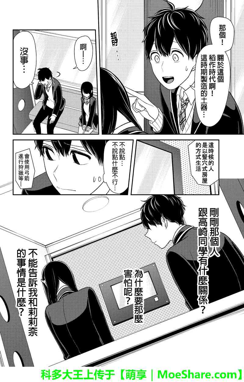 恋爱禁止的世界 第144话 第4页