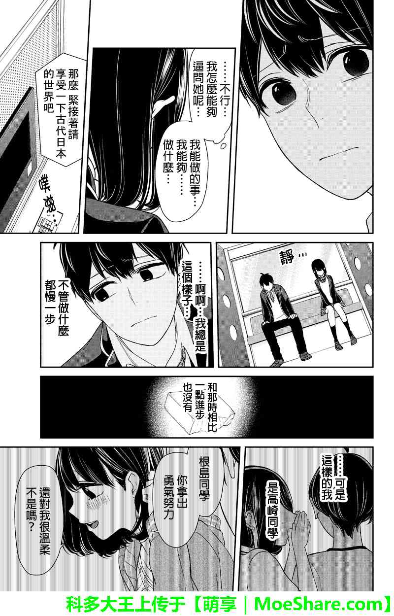 恋爱禁止的世界 第144话 第5页
