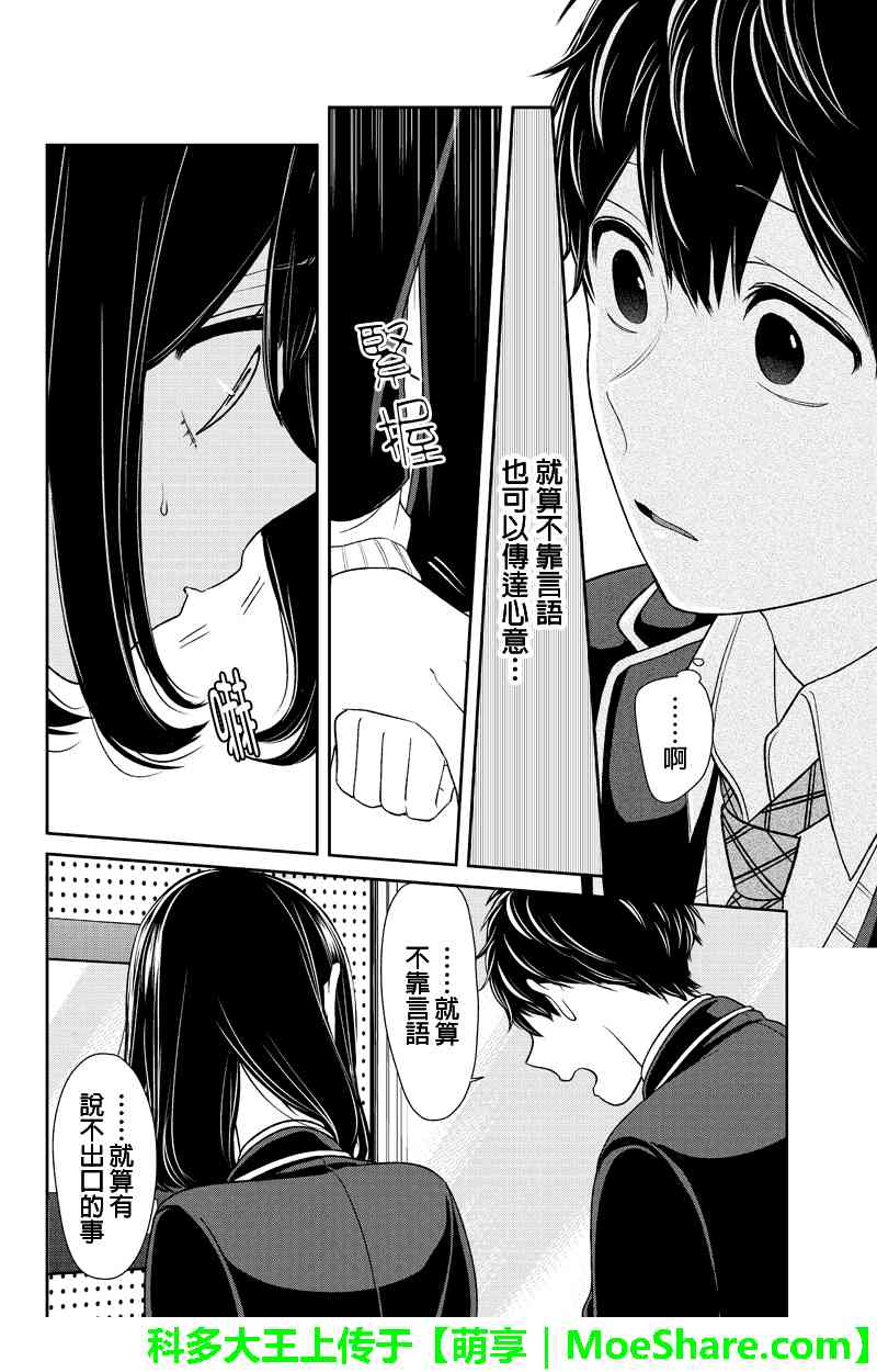 恋爱禁止的世界 第144话 第6页