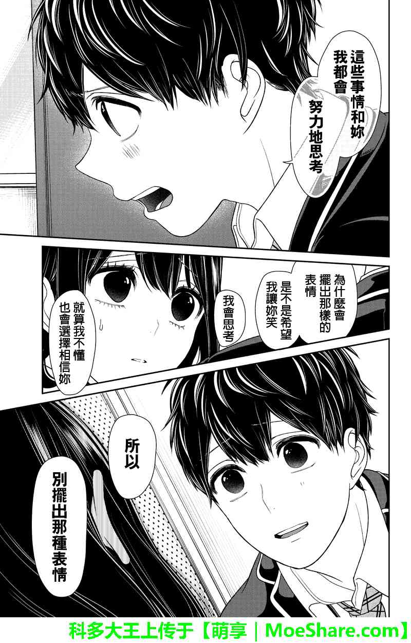 恋爱禁止的世界 第144话 第7页