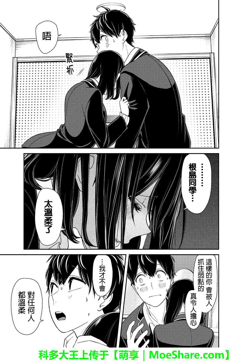 恋爱禁止的世界 第144话 第9页