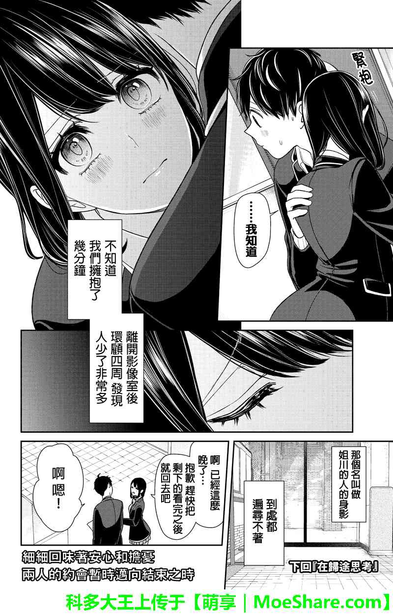恋爱禁止的世界 第144话 第10页