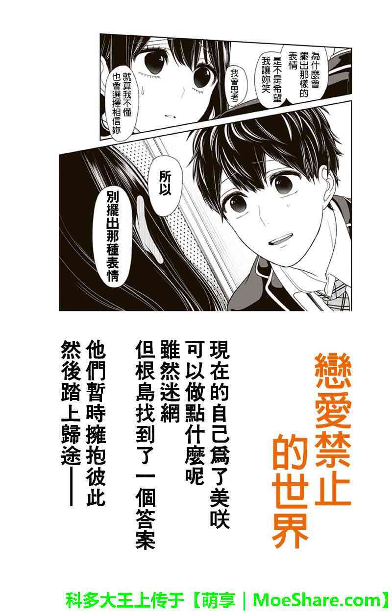 恋爱禁止的世界 第145话 第1页