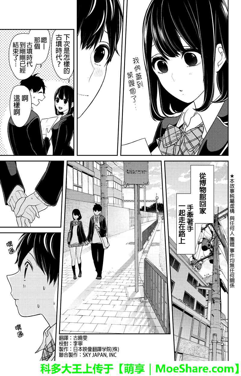 恋爱禁止的世界 第145话 第2页