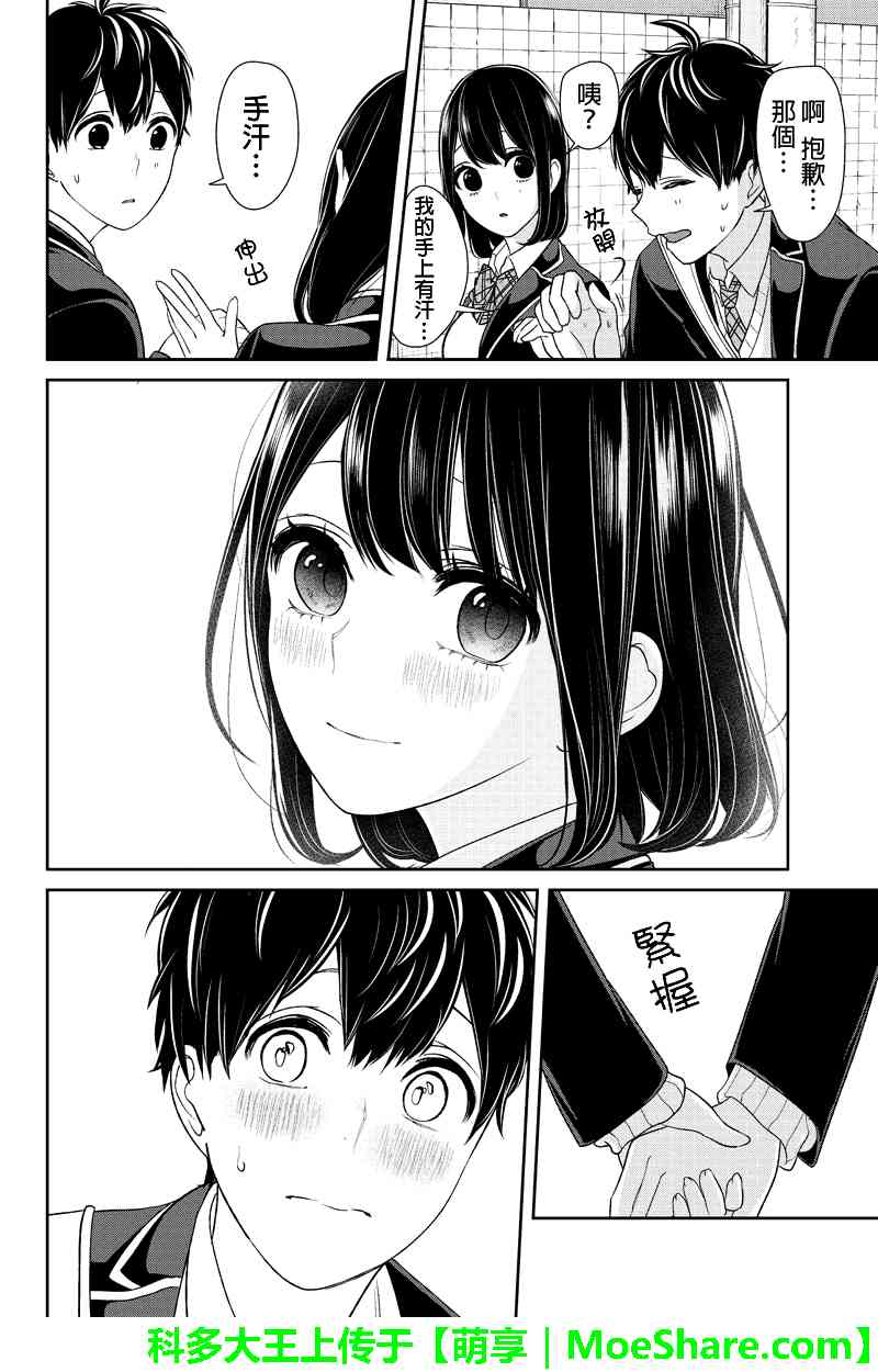 恋爱禁止的世界 第145话 第3页