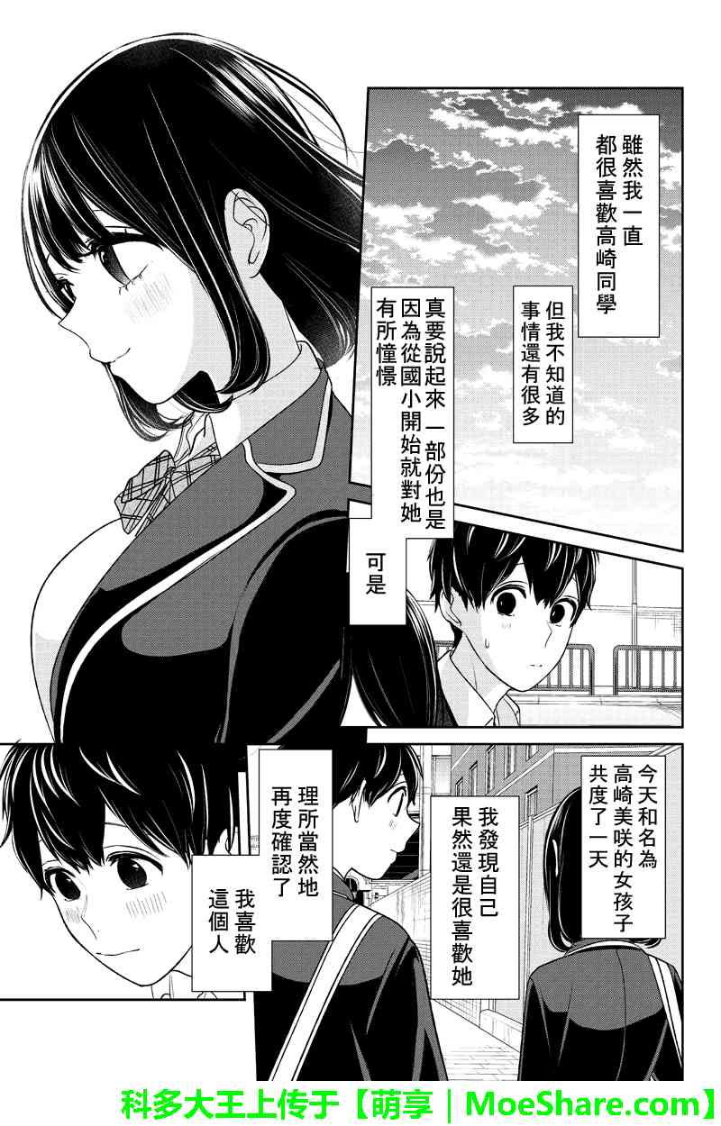 恋爱禁止的世界 第145话 第4页