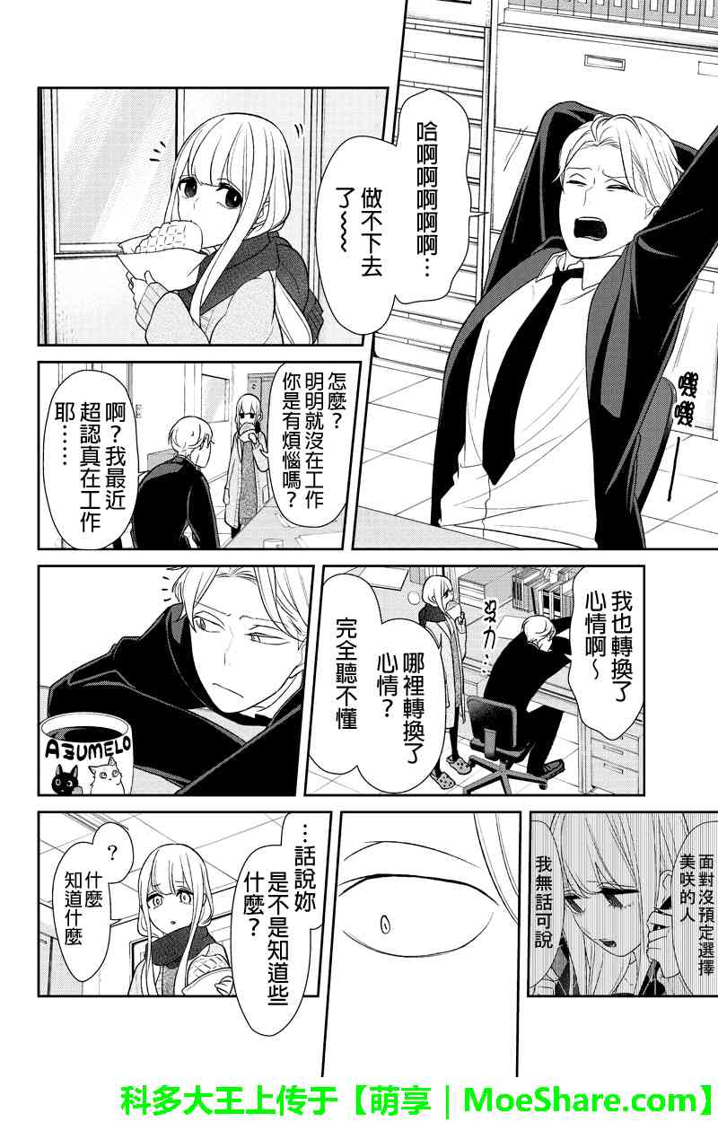 恋爱禁止的世界 第145话 第5页