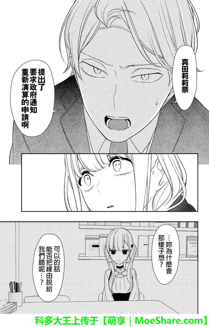 恋爱禁止的世界 第145话 第6页