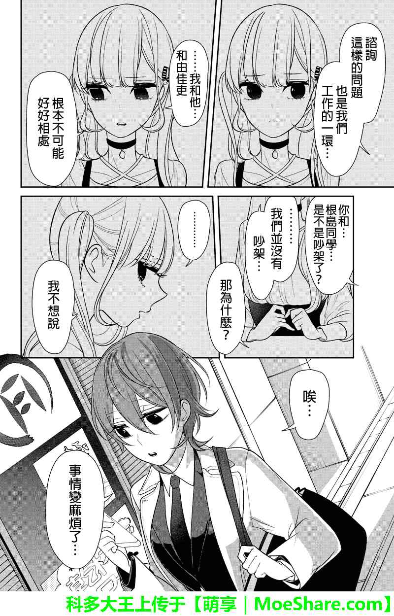 恋爱禁止的世界 第145话 第7页