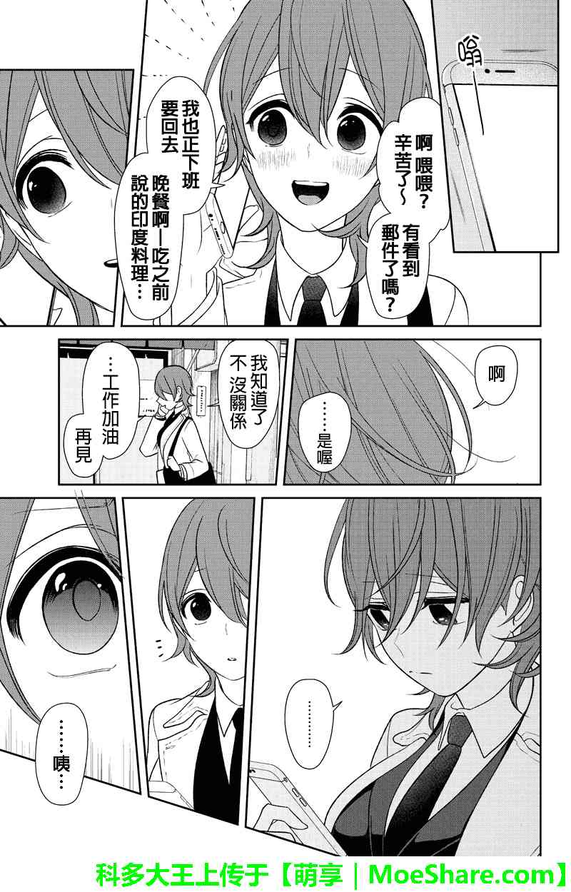 恋爱禁止的世界 第145话 第8页