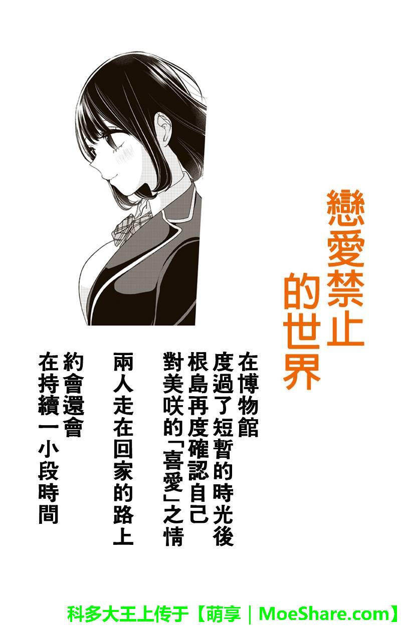 恋爱禁止的世界 第146话 第1页