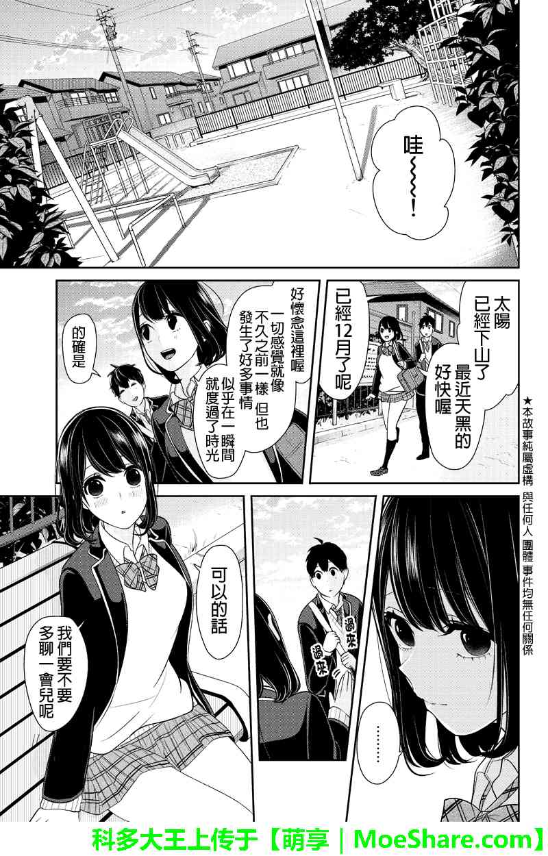 恋爱禁止的世界 第146话 第2页