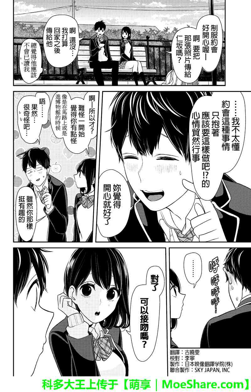 恋爱禁止的世界 第146话 第3页