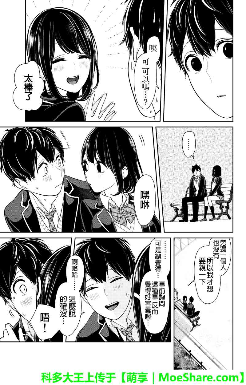 恋爱禁止的世界 第146话 第4页