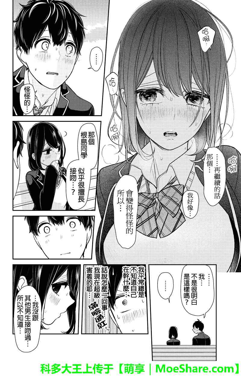 恋爱禁止的世界 第146话 第9页