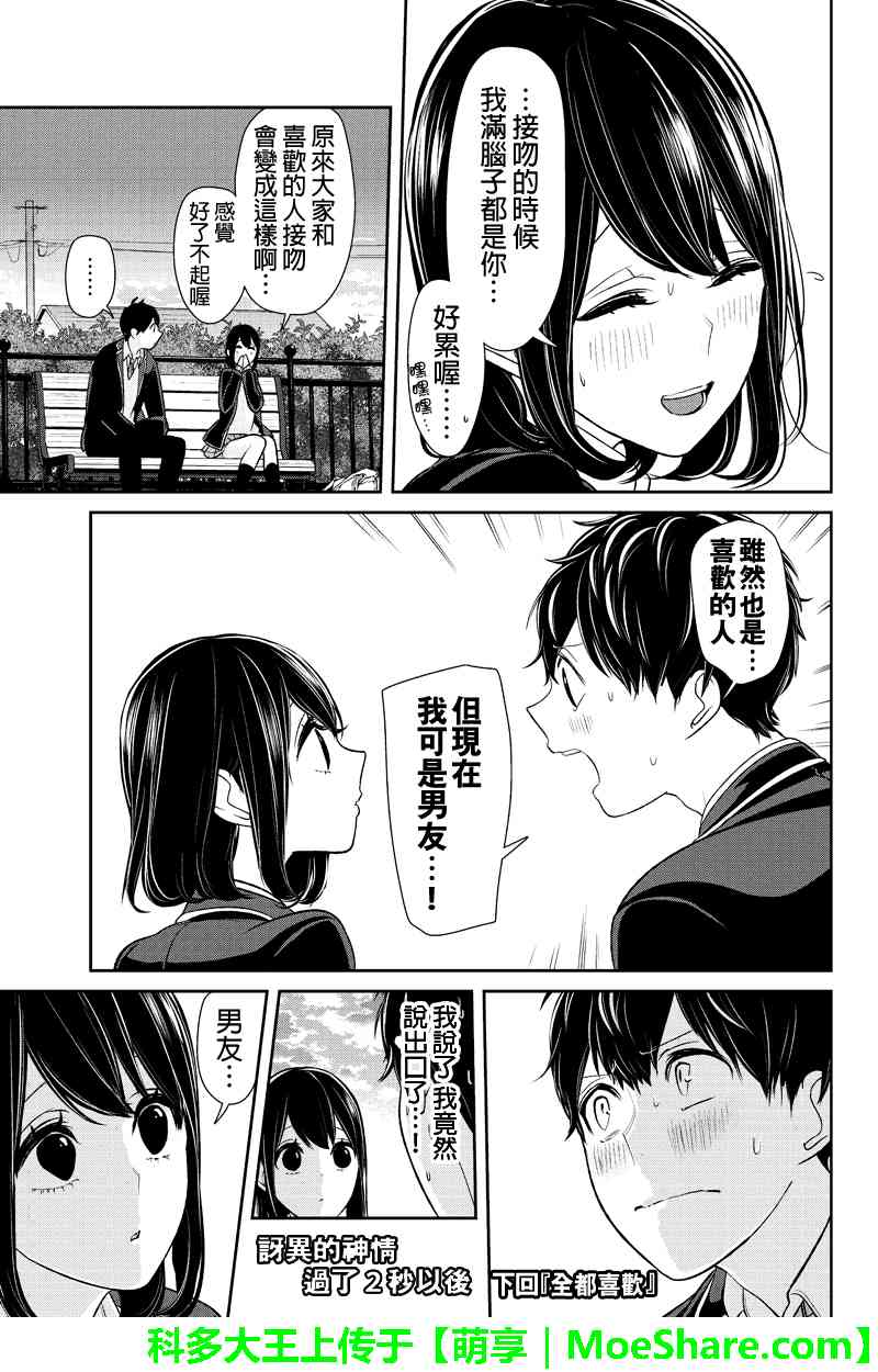 恋爱禁止的世界 第146话 第10页