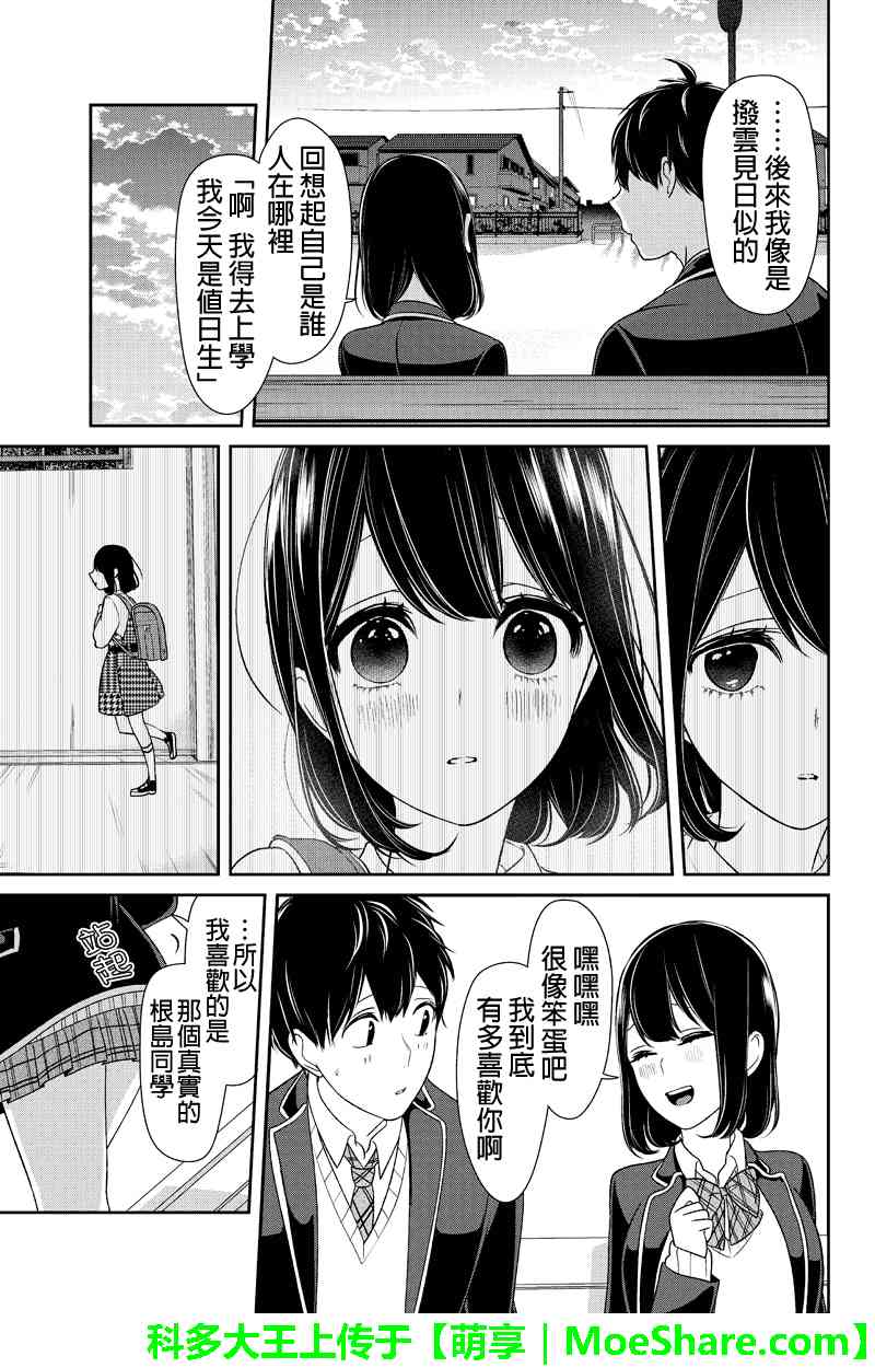 恋爱禁止的世界 第147话 第5页
