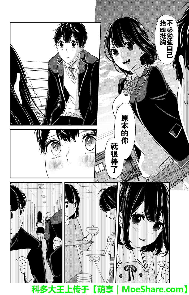恋爱禁止的世界 第147话 第6页