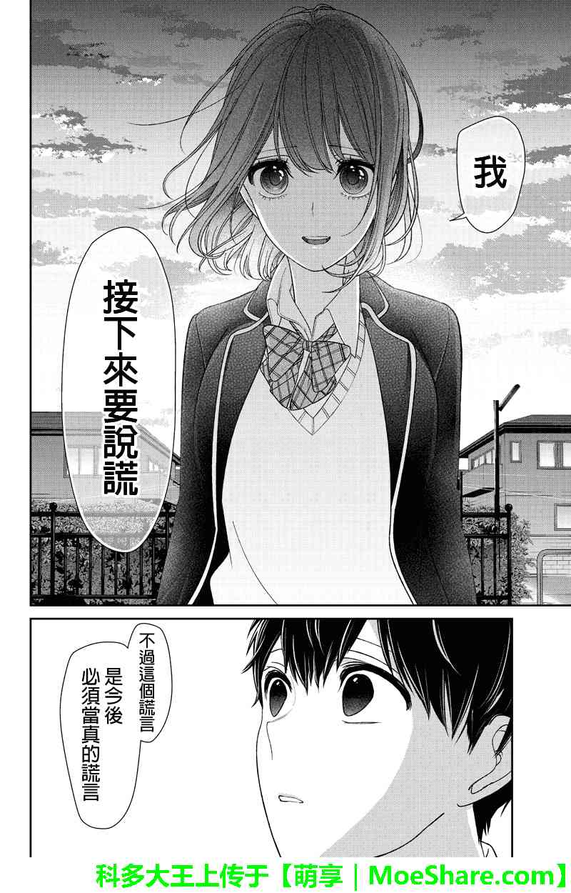 恋爱禁止的世界 第147话 第8页