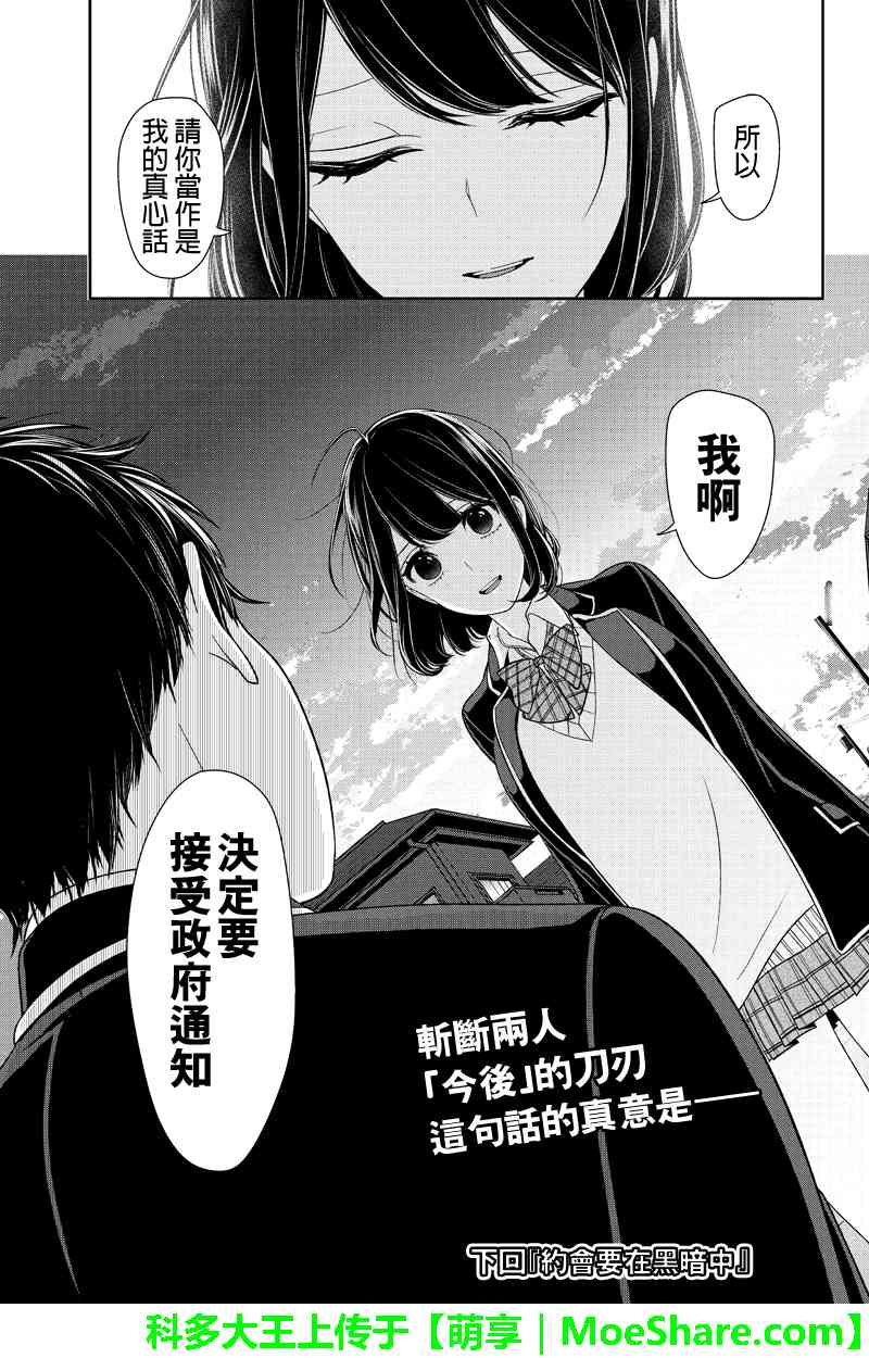 恋爱禁止的世界 第147话 第9页